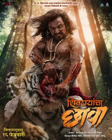 Постер: Великий правитель / Shivrayancha Chhava (2024)