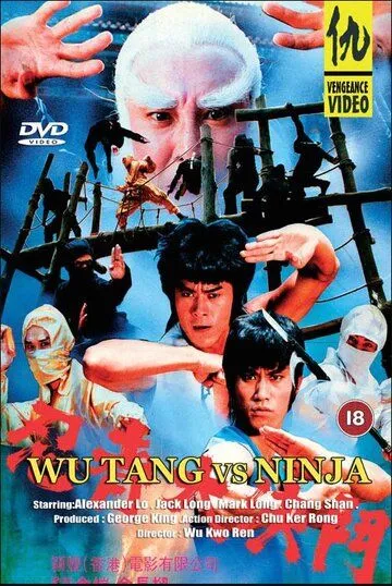 Постер: Охотник на ниндзя / Ren zhe da jue dou (1984)