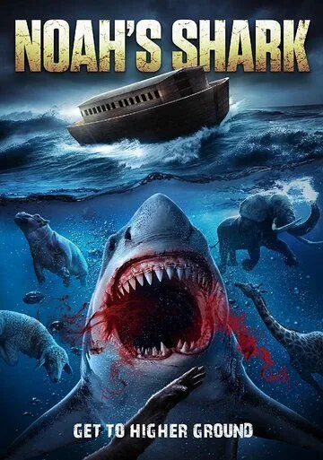 Постер: Ноева акула / Noah's Shark (2021)