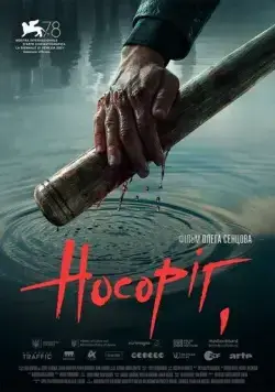 Постер: Носорог / Nosorih (2021)