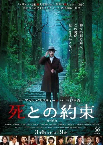 Постер: Обещание смерти / Shi to no yakusok (2021)