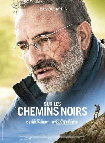 Постер: По блуждающим тропам (2023)