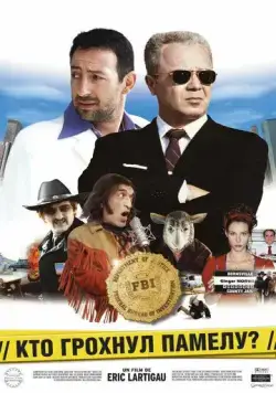 Постер: Кто грохнул Памелу? / Mais qui a tué Pamela Rose? (2003)