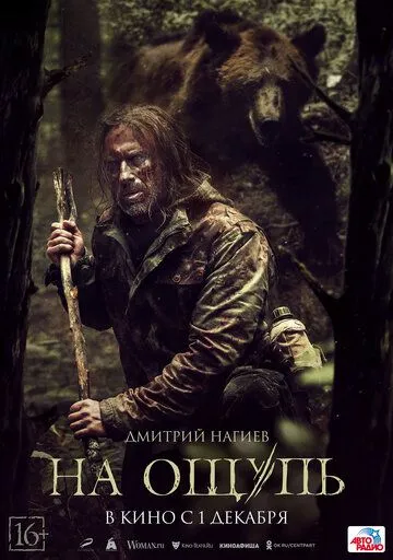 Постер: На ощупь (2022)