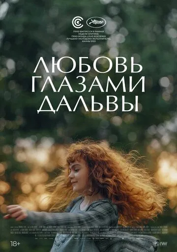 Постер: Дальва / Dalva (2022)