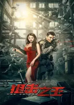 Постер: Снайпер (2021)