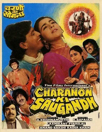 Постер: Неравный брак / Charnon Ki Saugandh (1988)