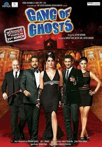 Постер: Банда призраков / Gang of Ghosts (2014)