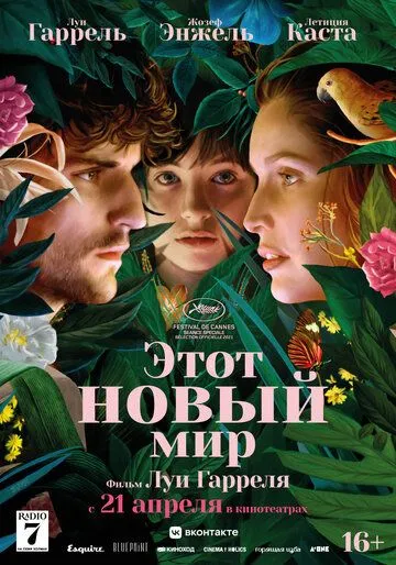 Постер: Этот новый мир / La croisade (2021)