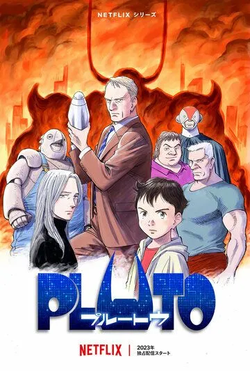 Постер: Плутон / Pluto (2023)