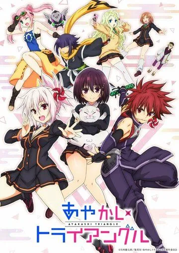 Постер: Треугольник Аякаси / Ayakashi Triangle (2023)