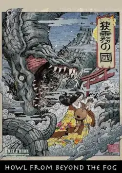 Постер: Вой из тумана / Sagiri no Kuni (2019)