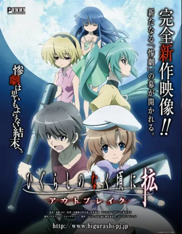 Постер: Когда плачут цикады: Вспышка / Higurashi no Naku Koro ni Kaku: Outbreak (2013)