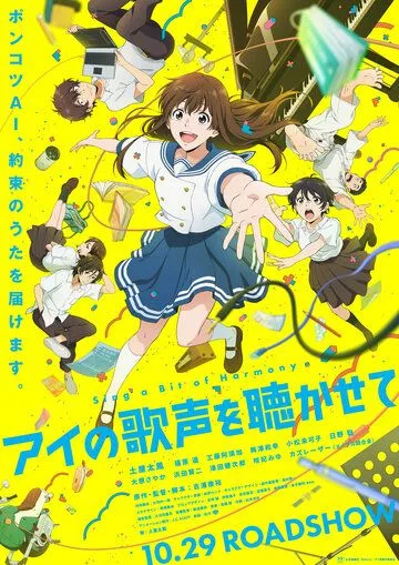 Постер: Спой немного гармонии / Ai no Utagoe wo Kikasete (2021)