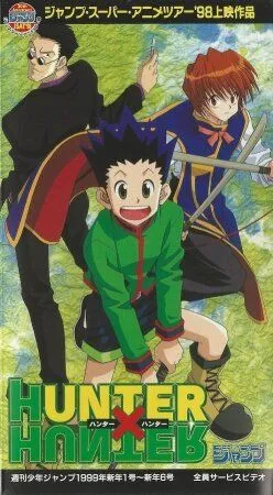 Постер: Охотник х Охотник: Пилотная / Hunter x Hunter Pilot (1998)