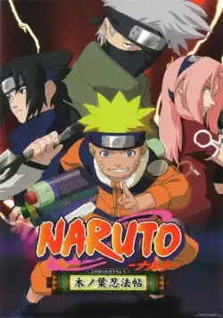 Постер: Наруто: Найти тёмно-красный четырёхлистный клевер! / Naruto: Akaki Yotsuba no Clover wo Sagase (2002)