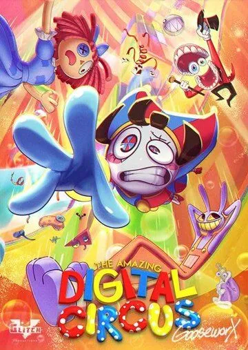 Постер: Удивительный цифровой цирк / The Amazing Digital Circus (2023)