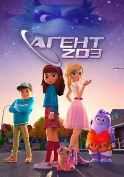 Постер: Агент 203 / Agent 203 (2023)