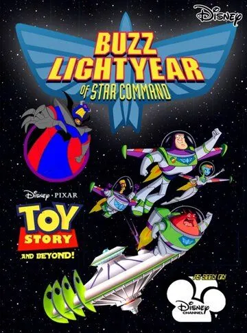 Постер: Приключения Базза Лайтера из звездной команды / Buzz Lightyear of Star Command (2000)