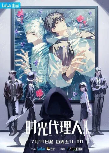 Постер: Агент времени (2021)