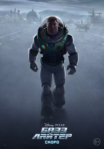 Постер: Базз Лайтер / Lightyear (2022)