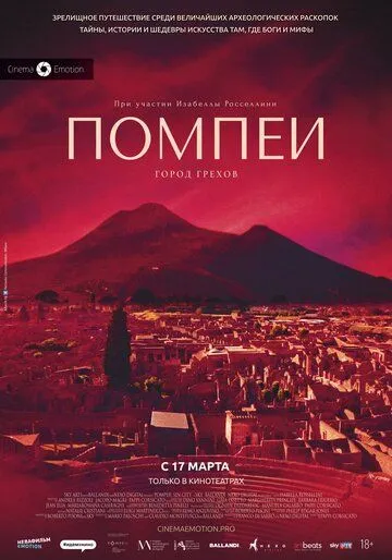 Постер: Помпеи: Город грехов (2021)