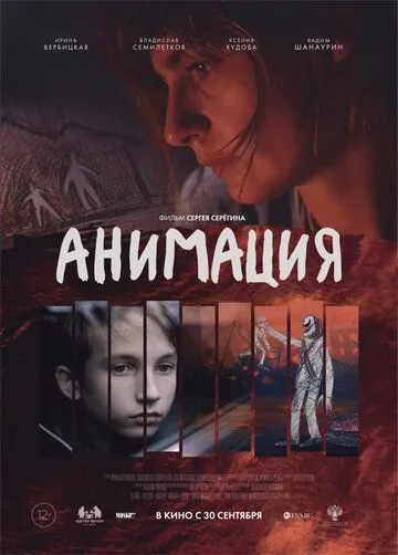Постер: Анимация (2020)