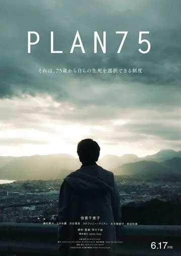 Постер: План 75 / Plan 75 (2022)