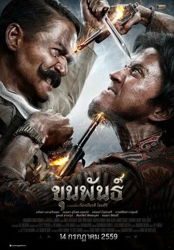 Постер: Кхун Пан / Khun Phan (2016)