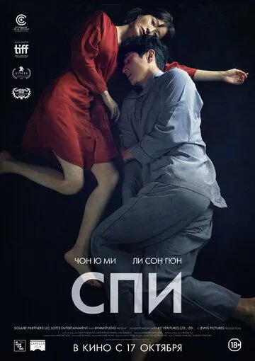 Постер: Спи / Jam (2023)