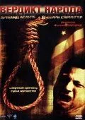 Постер: Вердикт народа / Citizen Verdict (2003)