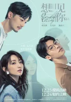 Постер: Когда-нибудь или однажды. Фильм / Xiang jian ni (2022)