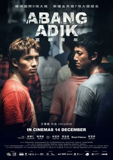 Постер: Старший брат / Abang Adik (2023)