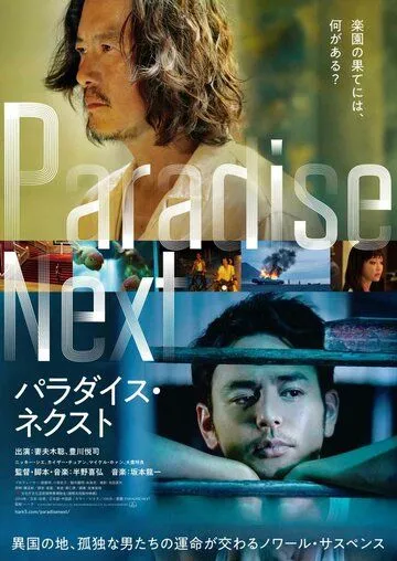 Постер: Рай на земле / Paradise Next (2019)