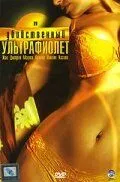 Постер: Убийственный ультрафиолет / UV (2007)