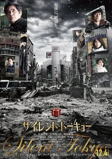 Постер: Тихий Токио / Silent Tokyo (2020)