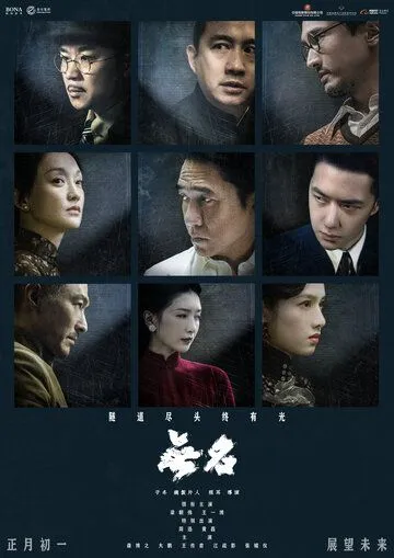 Постер: Скрытый клинок / Wu ming (2023)
