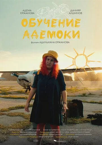 Постер: Обучение Адемоки (2022)