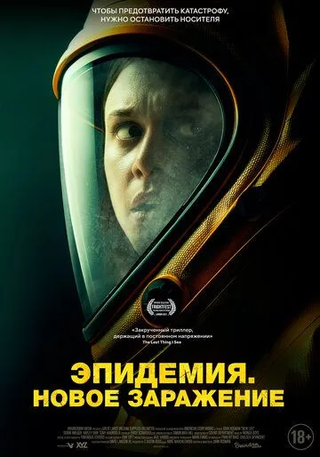 Постер: Новая жизнь (2023)
