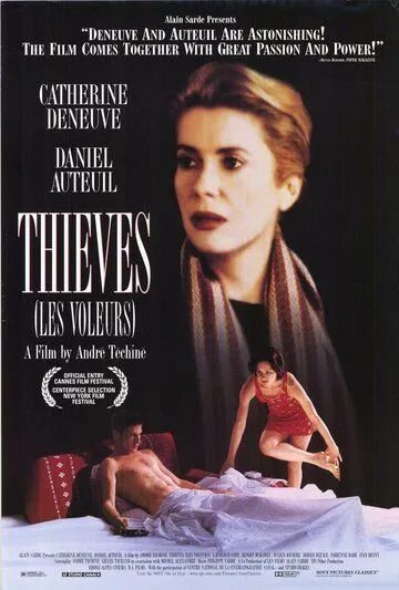 Постер: Воры / Les voleurs (1996)