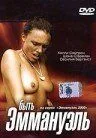 Постер: Быть Эммануэль / Emmanuelle 2000: Being Emmanuelle (2000)