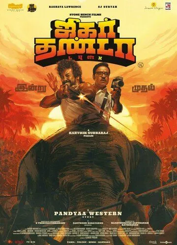 Постер: Хладнокровный: дубль второй / Jigarthanda DoubleX (2023)