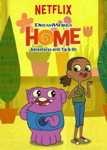 Постер: Дом: Приключения Типа и О / Home: Adventures with Tip & Oh (2016)