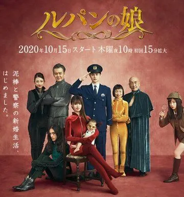 Постер: Дочь Люпена / Rupan no Musume (2019)
