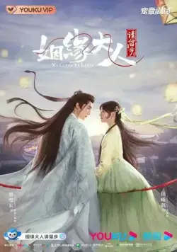 Постер: Госпожа Купидон влюбилась / Yin yuan da ren qing liu bu (2022)