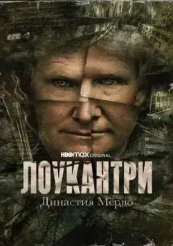 Постер: Лоукантри: Династия Мёрдо / Low Country: The Murdaugh Dynasty (2022)