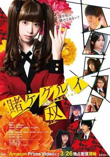 Постер: Безумный азарт: Близнец / Kakegurui Twin (2021)