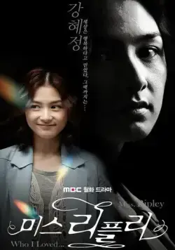 Постер: Мисс Рипли / Miss Ripley, Who I Loved (2011)