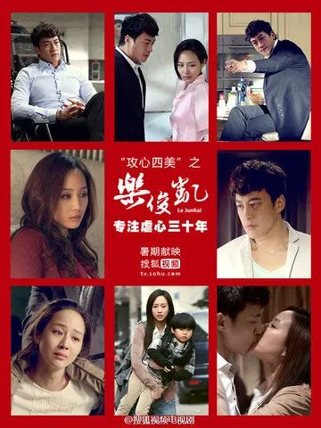 Постер: Лэ Цзюнь Кай / Le Jun Kai (2013)