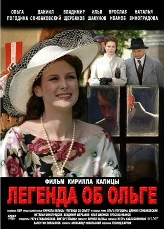 Постер: Легенда об Ольге (2009)